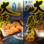 【深夜の救世主】LAWSONで大東寿司が半額!?那覇の夜職が愛するコンビニ飯🍣