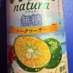 【沖縄限定】オリオン「natura 無糖 シークヮーサー」レビュー|爽快コンパニオンのお供にぴったり!
