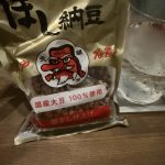 沖縄の夜にぴったり!お土産でもらった「天狗のほし納豆」とコンパニオンの心遣い