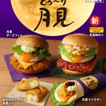 🌕 ケンタの「とろ〜り月見」はシェアが正解！