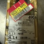 恵方巻、売り切れ続出…30％オフで滑り込みゲット！