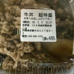 吉野家の牛丼「特盛」が100円割引！これは実質ご褒美メシ