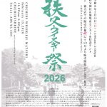 【秩父ウイスキー祭2026レポ】来場者4,500人！一般販売は1分以内で完売｜ボトルは抽選制